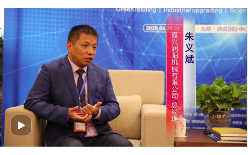 第四屆中國水產(chǎn)科技大會嘉賓訪談系列之潤陽機械朱義斌